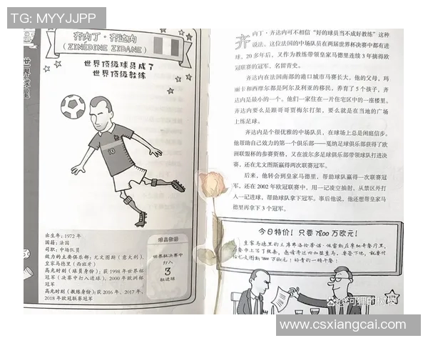 滕字在足球界的明星传奇与成就探秘