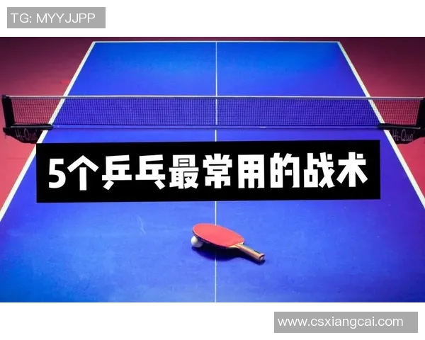 深圳乒乓球队在邀请赛中的默契配合与战术执行分析