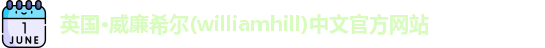williamhill威廉希尔